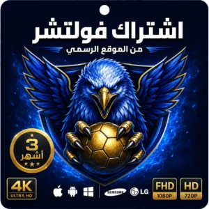 اشتراك فولتشر Vulture 3 اشهر