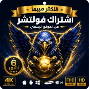 اشتراك فولتشر Vulture 6 اشهر