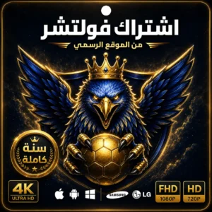 اشتراك فولتشر Vulture سنة